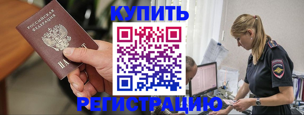 прописка ребенка в Краснознаменске