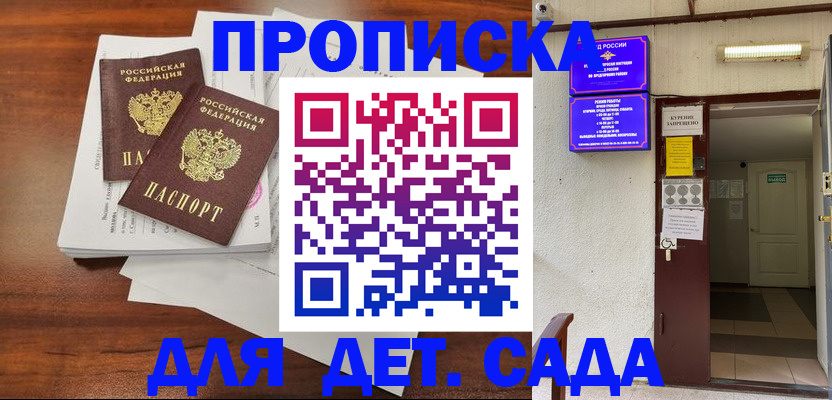 временная регистрация законно в Краснознаменске