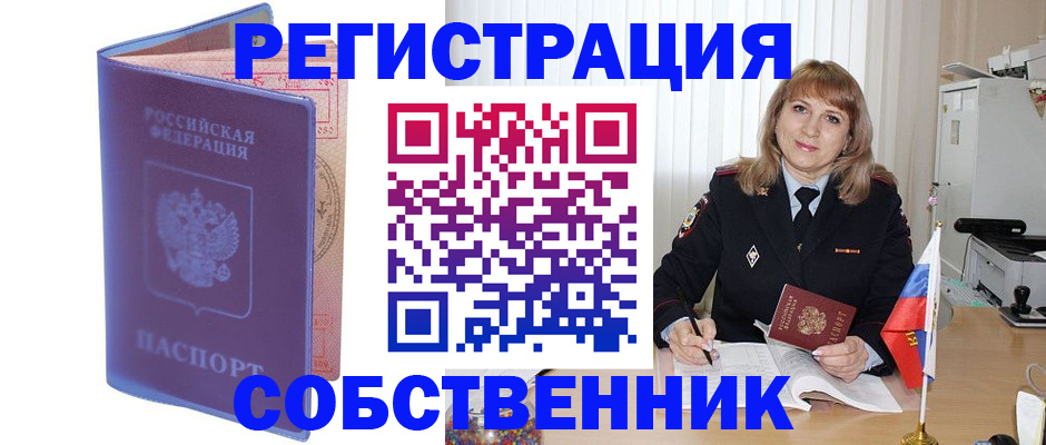 временная регистрация адрес в Краснознаменске