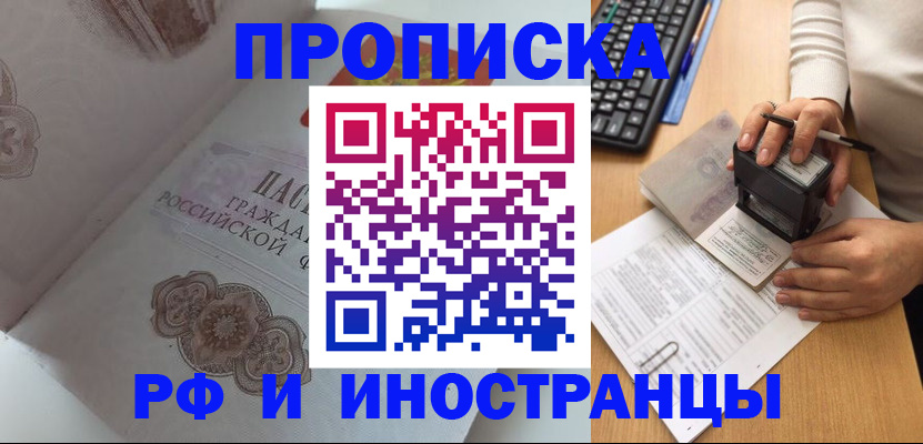 временная регистрация 2025 в Краснознаменске
